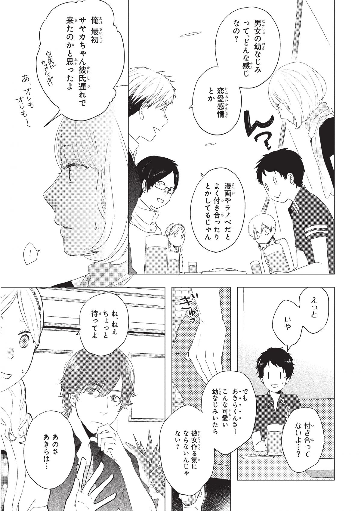 おとなりコンプレックス