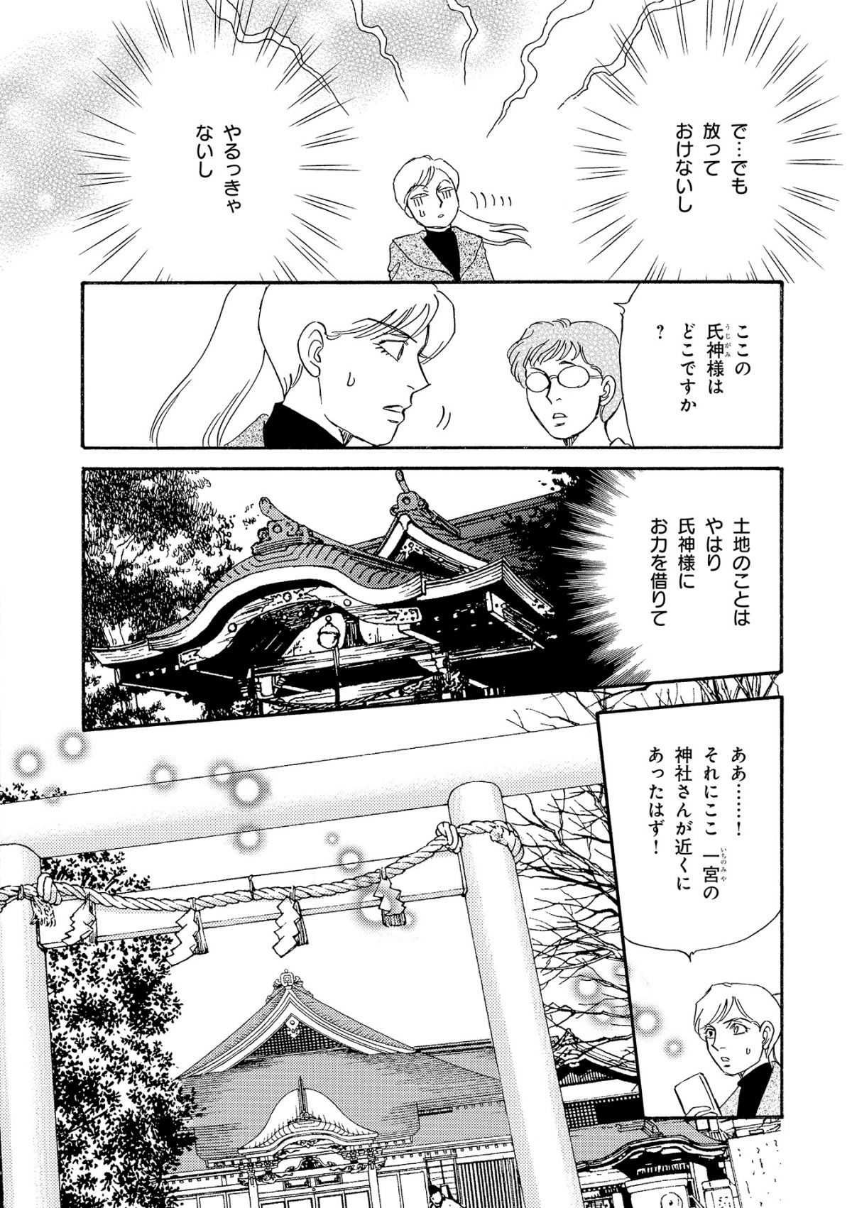 霊能者 詩乃のお仕事 それってマジですか!?*