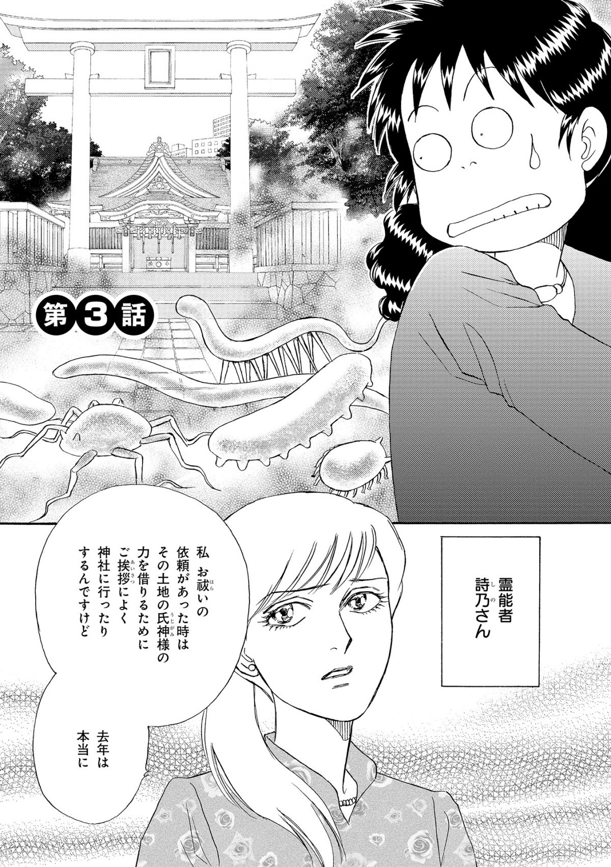 霊能者 詩乃のお仕事 それってマジですか!?*