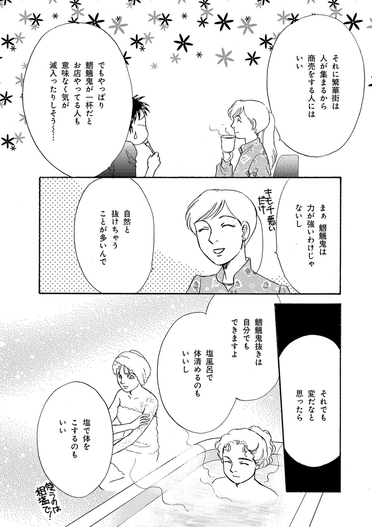 霊能者 詩乃のお仕事 それってマジですか!?*