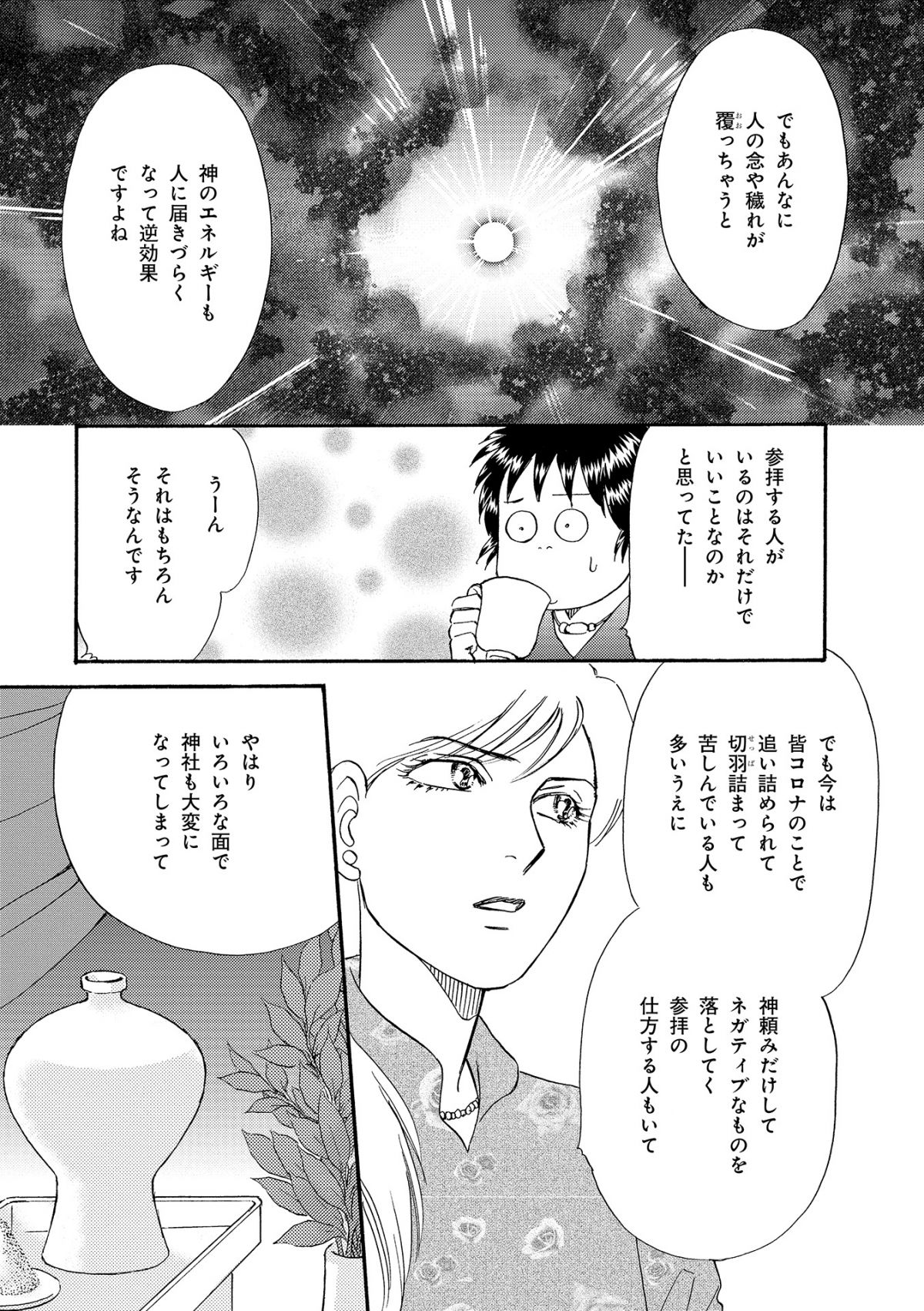 霊能者 詩乃のお仕事 それってマジですか!?*