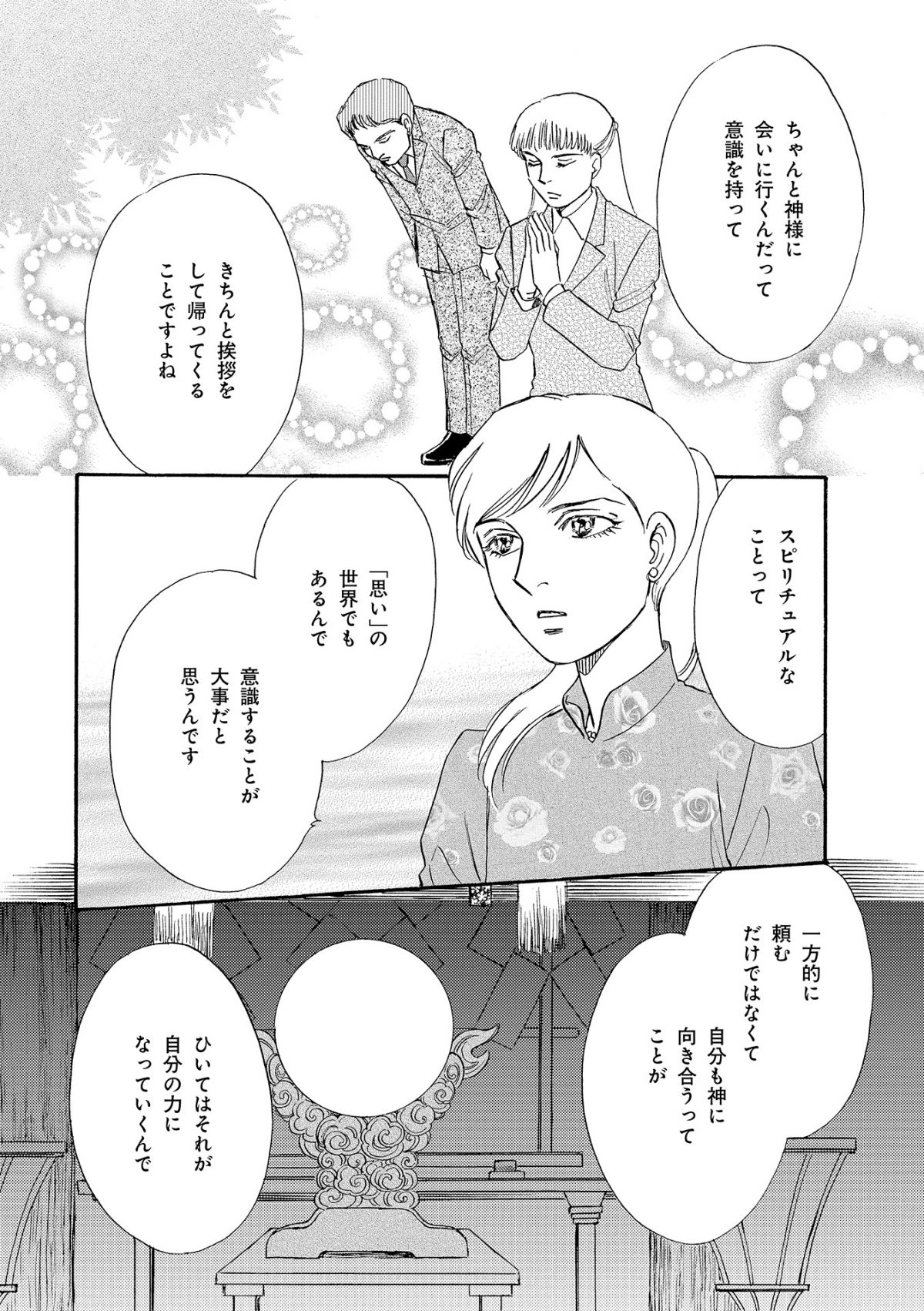 霊能者 詩乃のお仕事 それってマジですか!?*