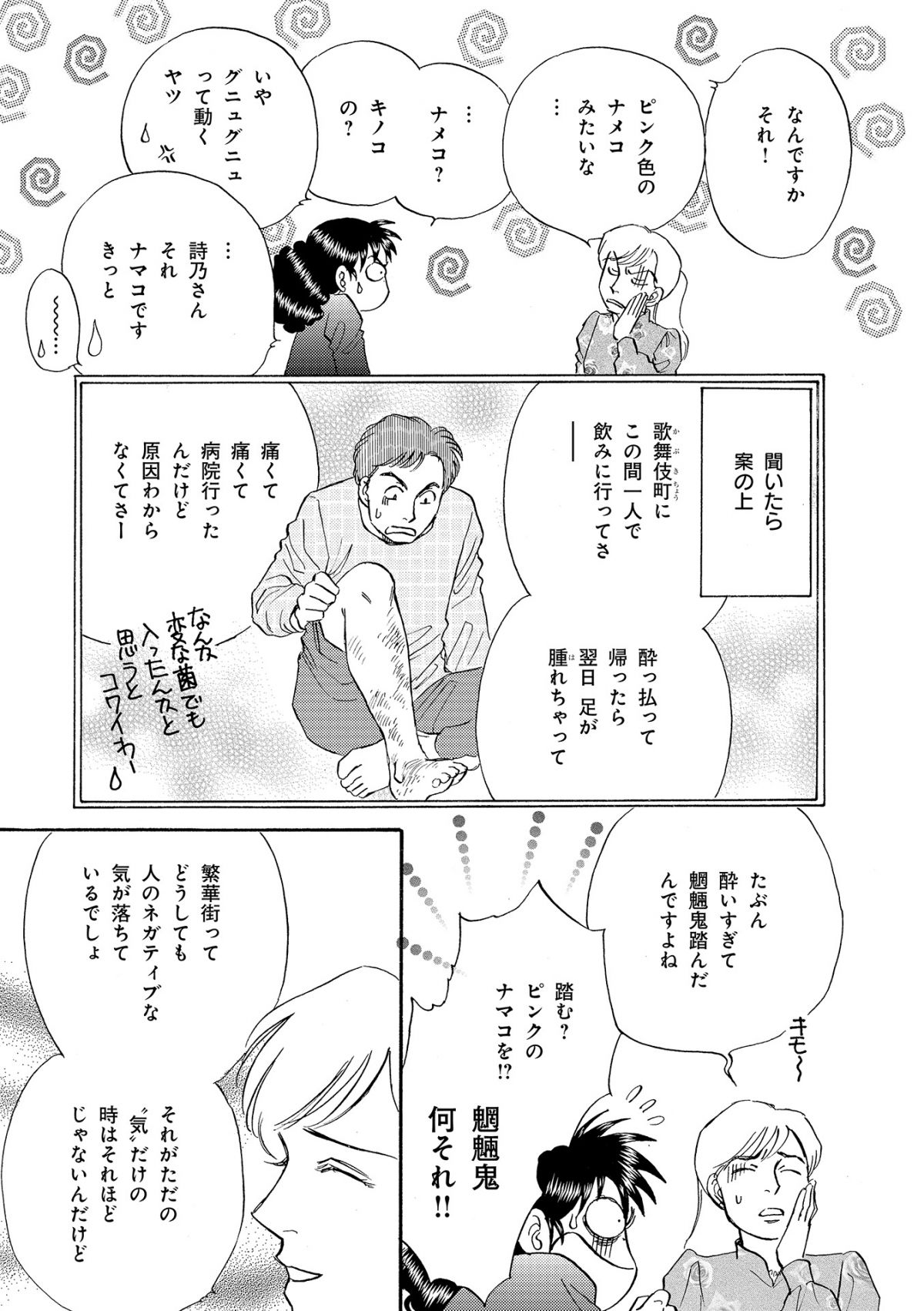 霊能者 詩乃のお仕事 それってマジですか!?*