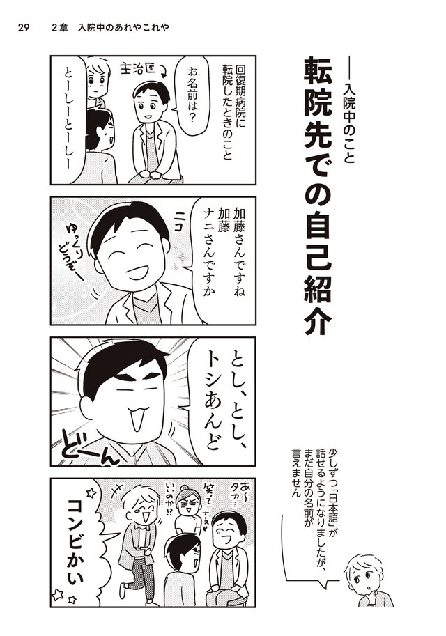 こう見えて失語症です P29