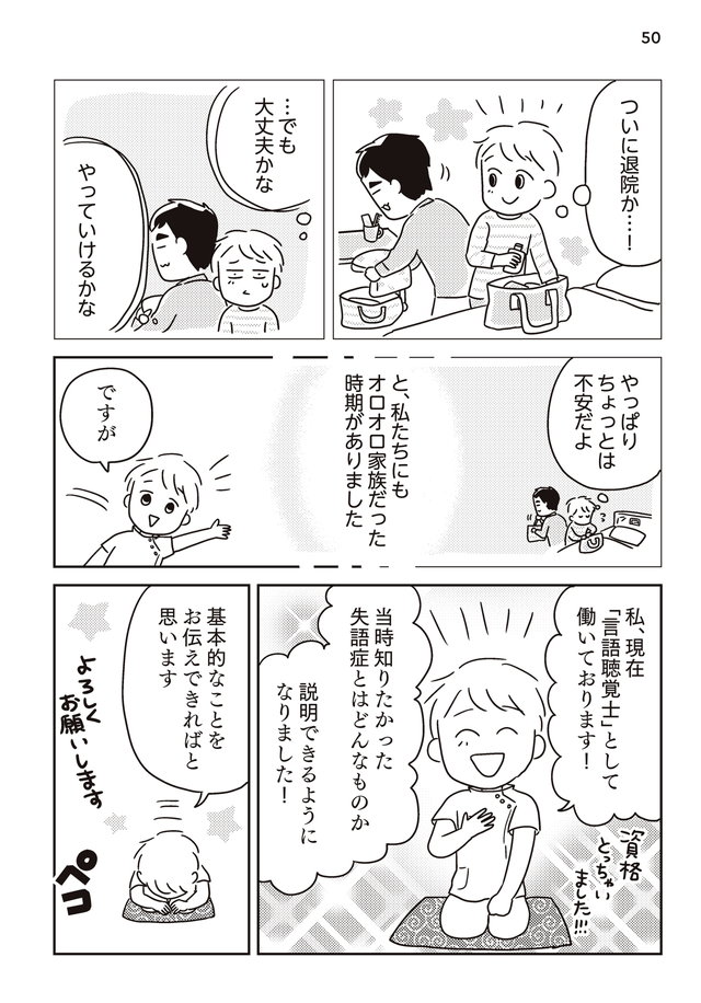 こう見えて失語症です P50