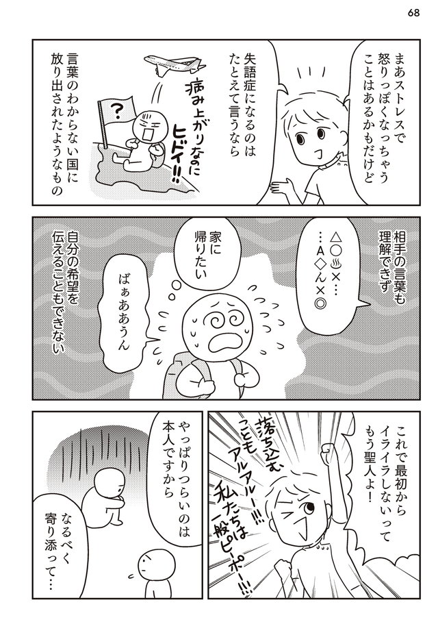 こう見えて失語症です P68