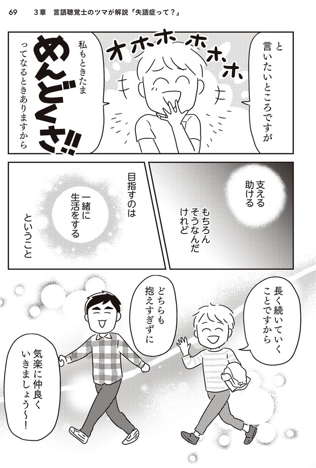 こう見えて失語症です P69