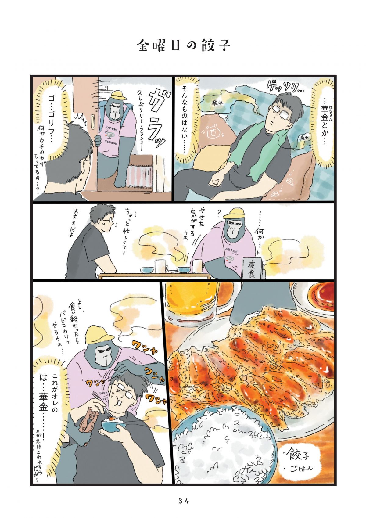 疲れた人に夜食を届ける出前店