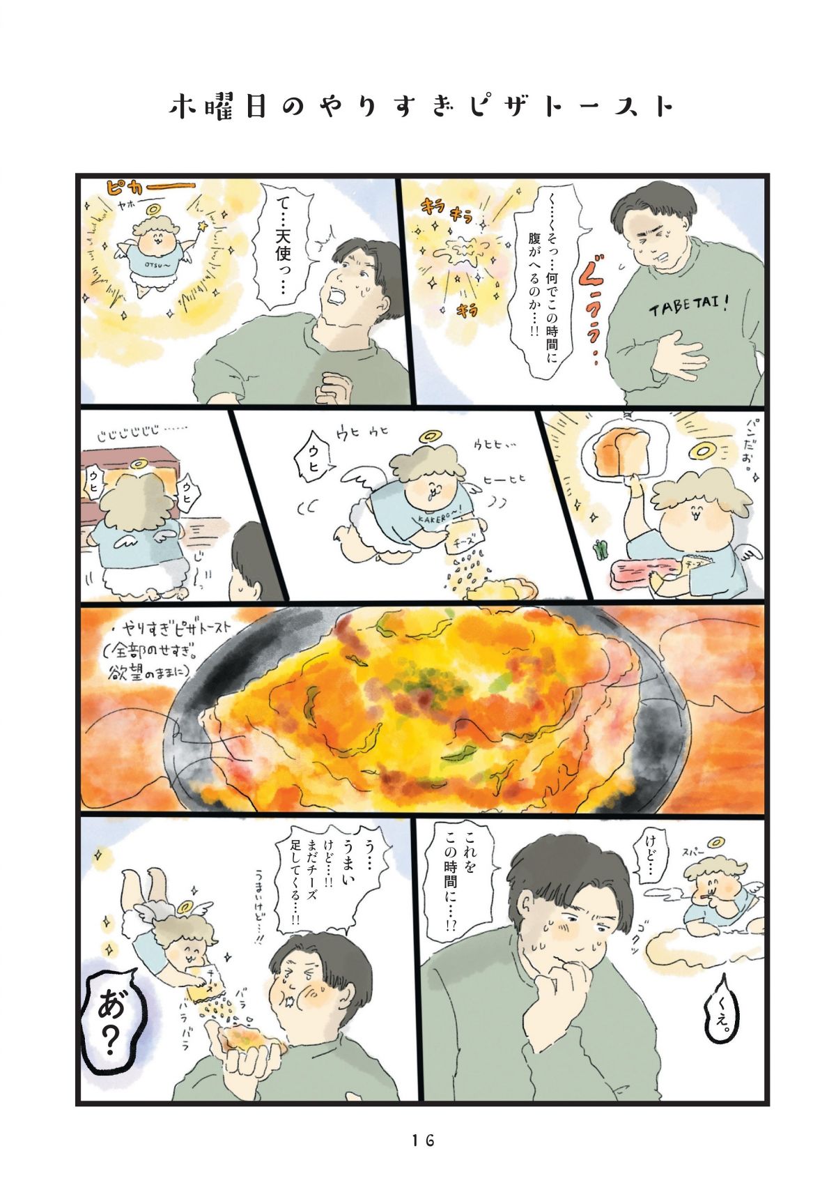 疲れた人に夜食を届ける出前店