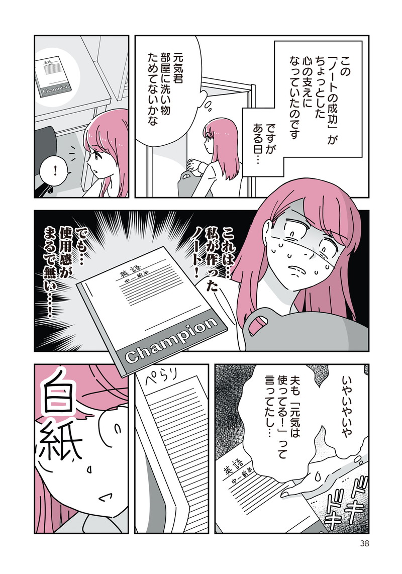 14歳男子の継母になった私