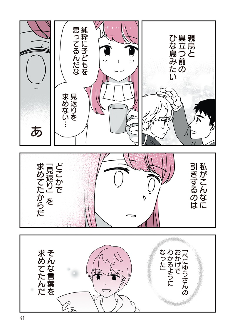 14歳男子の継母になった私
