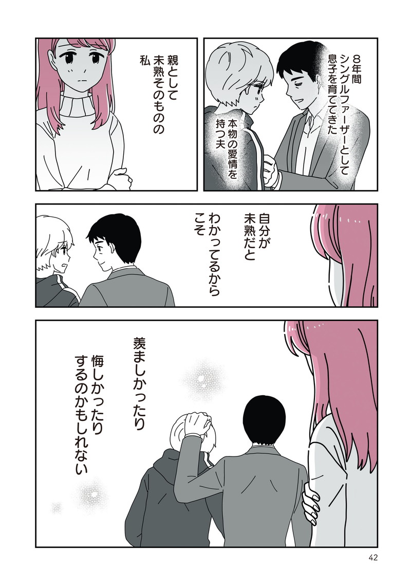 14歳男子の継母になった私
