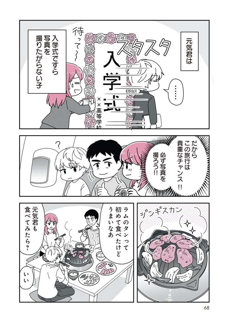 14歳男子の継母になった私