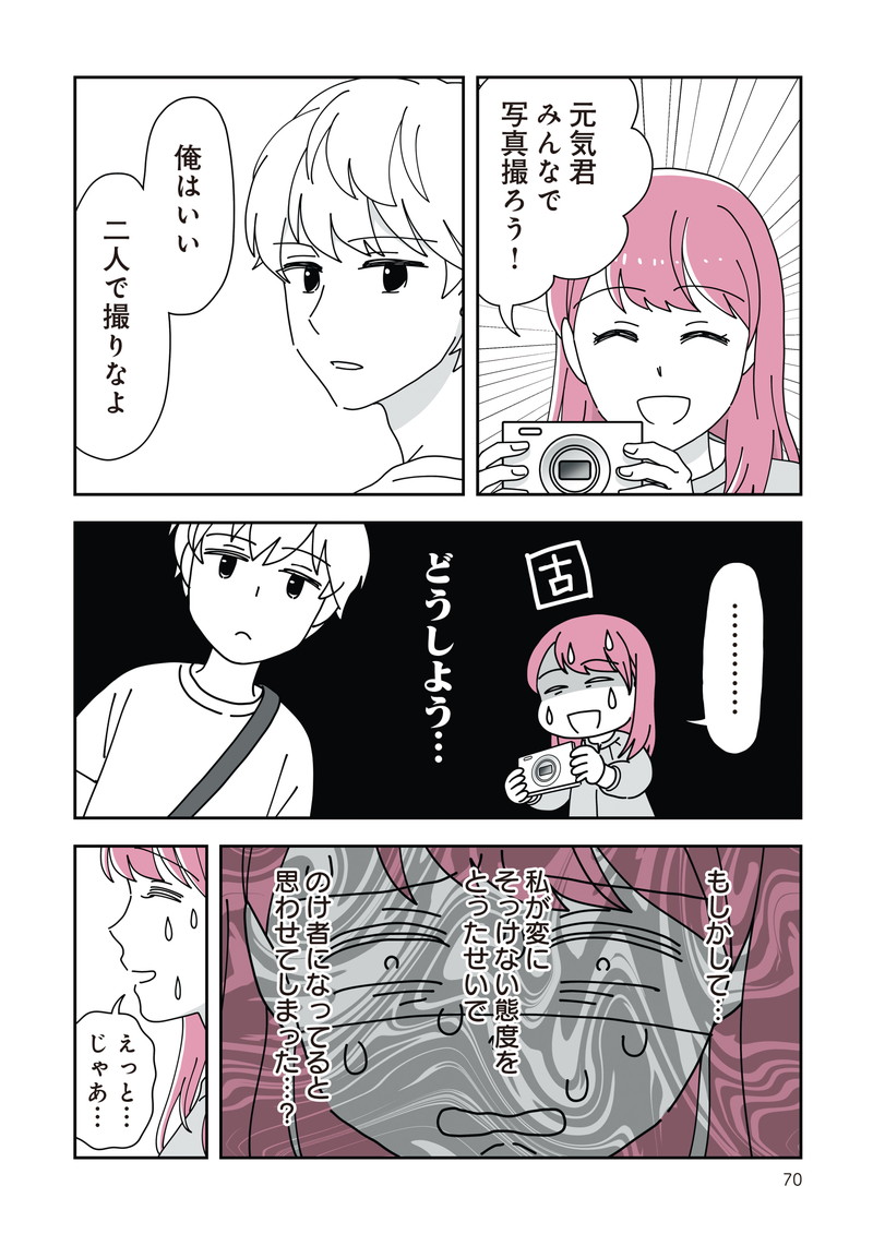 14歳男子の継母になった私