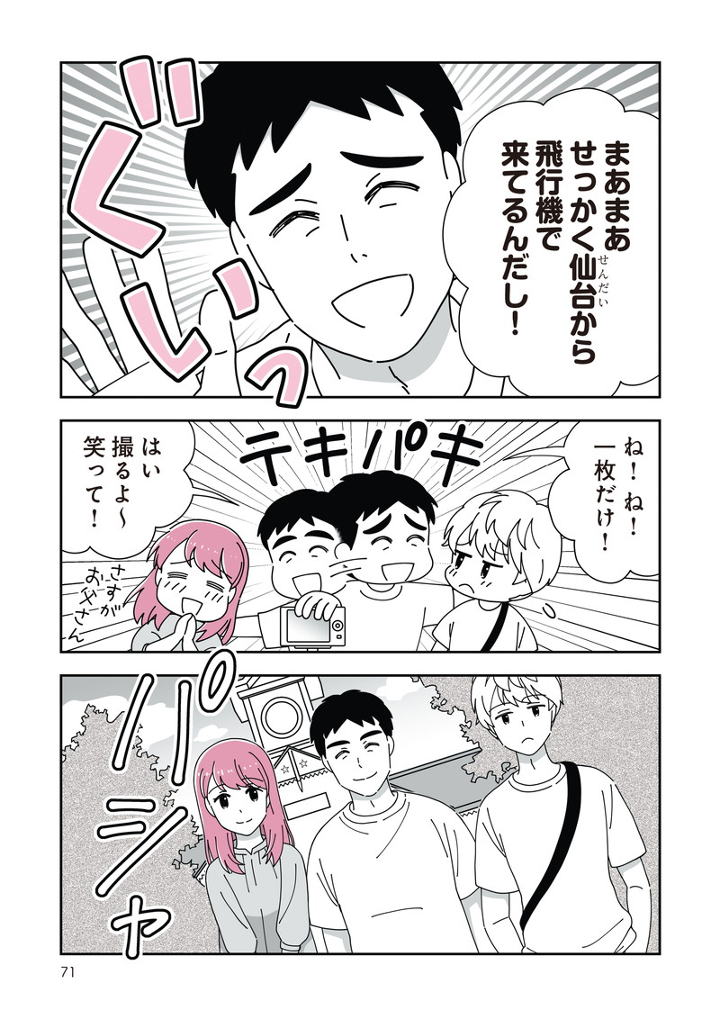 14歳男子の継母になった私