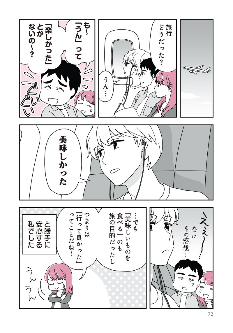 14歳男子の継母になった私