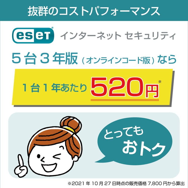 ESET インターネット セキュリティ(最新)|5台3年|オンラインコード版|ウイルス対策|Win/Mac/Android対応