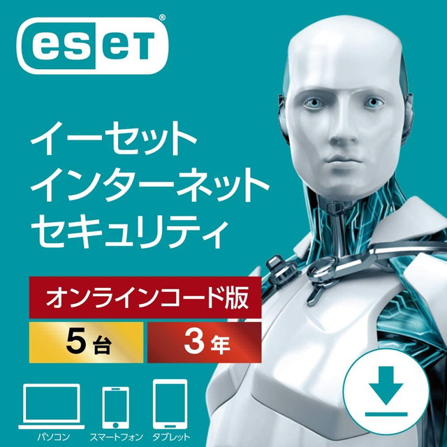 ESET インターネット セキュリティ(最新)|5台3年|オンラインコード版|ウイルス対策|Win/Mac/Android対応