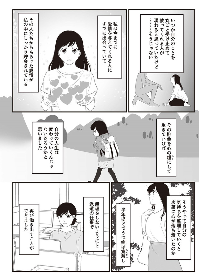毒親に育てられました3 親子の縁を切るまでの話