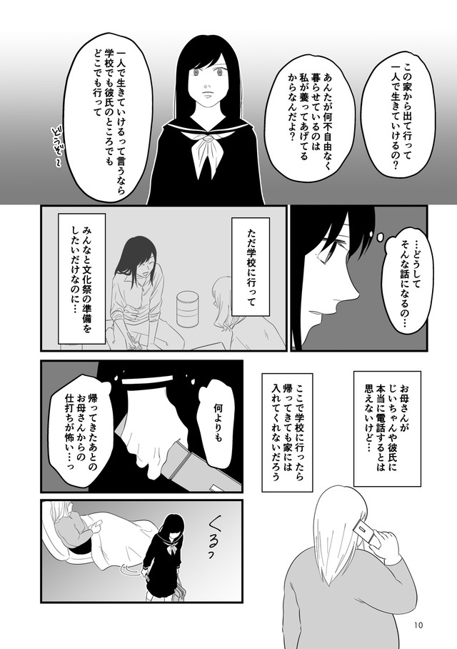 毒親に育てられました3 親子の縁を切るまでの話