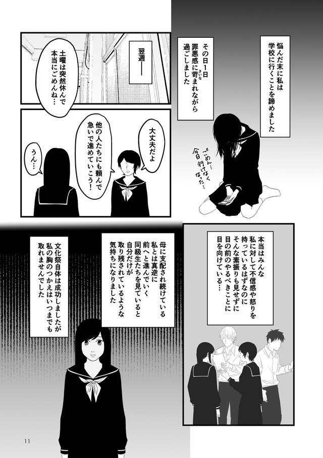 毒親に育てられました3 親子の縁を切るまでの話
