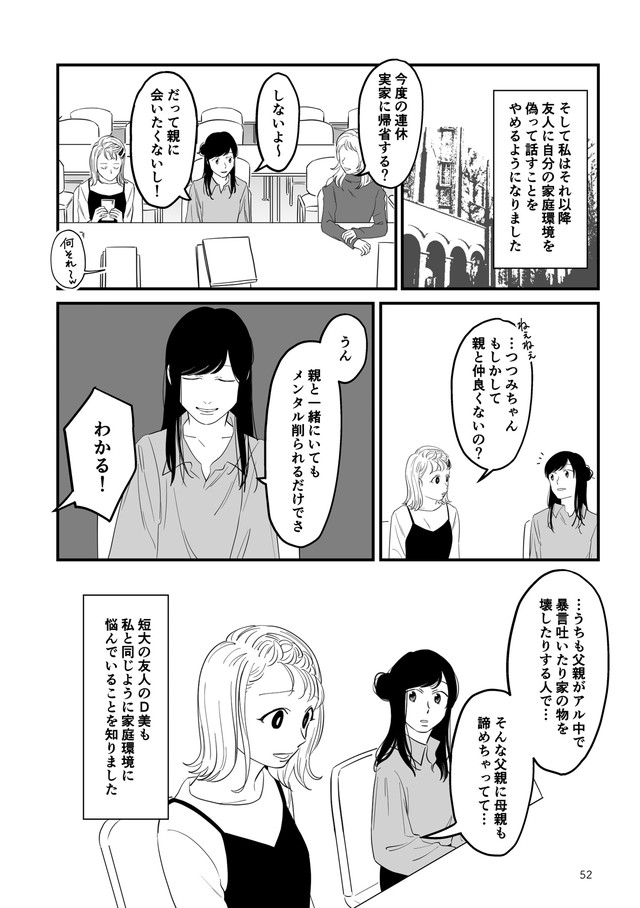 毒親に育てられました3 親子の縁を切るまでの話