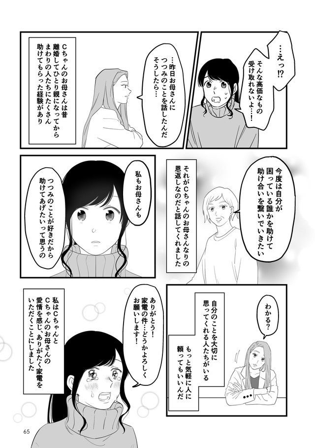 毒親に育てられました3 親子の縁を切るまでの話