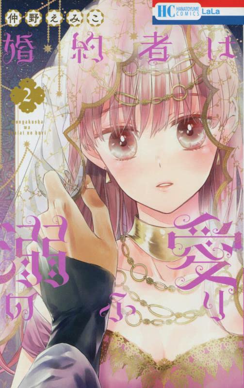 婚約者は溺愛のふり