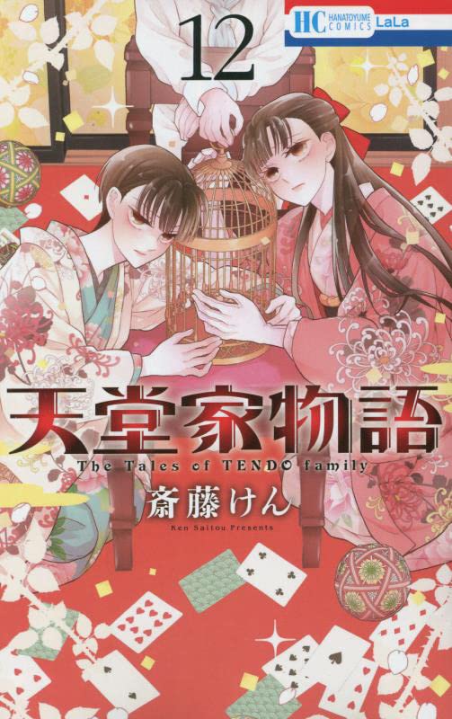 天堂家物語