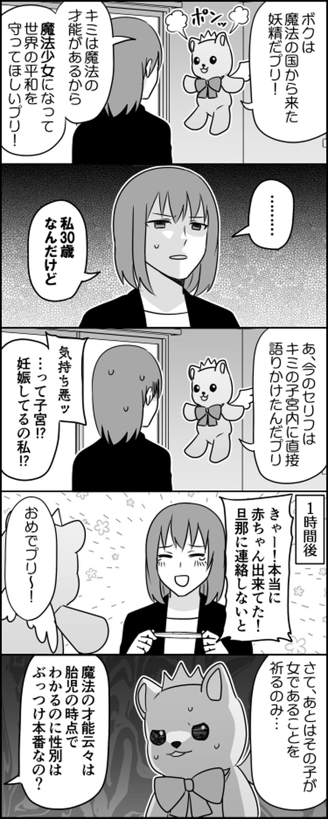 伊東の5コマ漫画