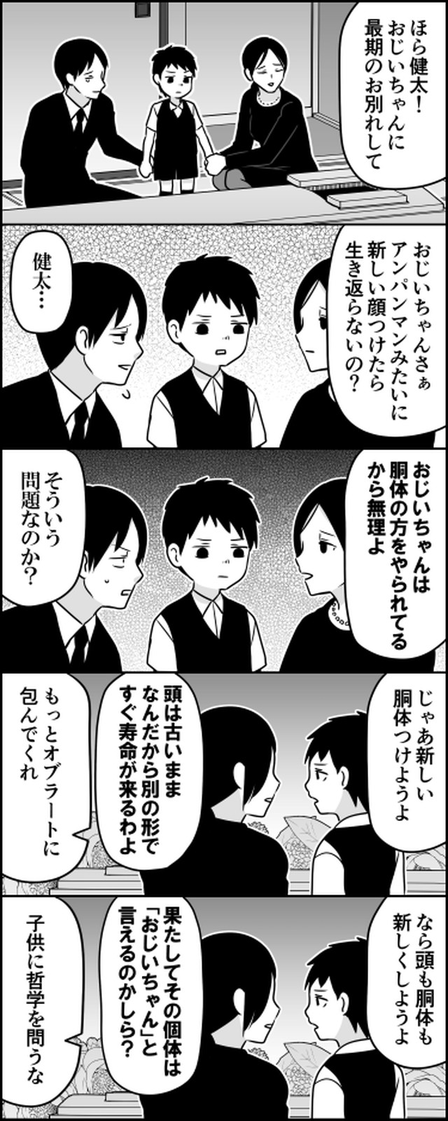 伊東の5コマ漫画