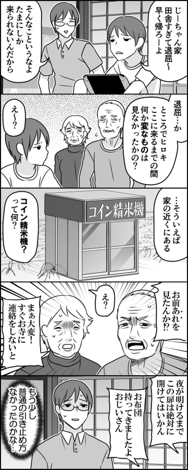 伊東の5コマ漫画