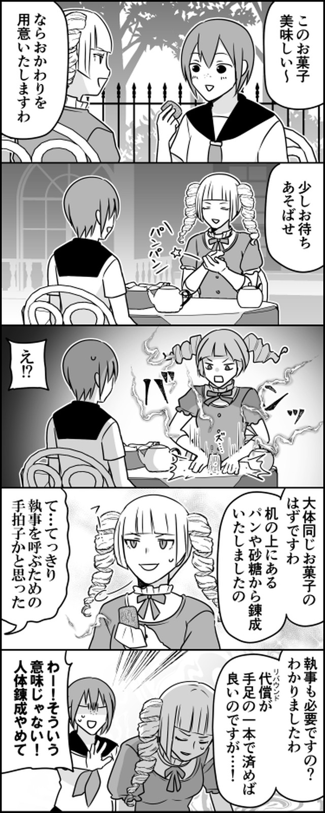 伊東の5コマ漫画