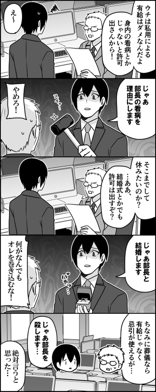 伊東の5コマ漫画
