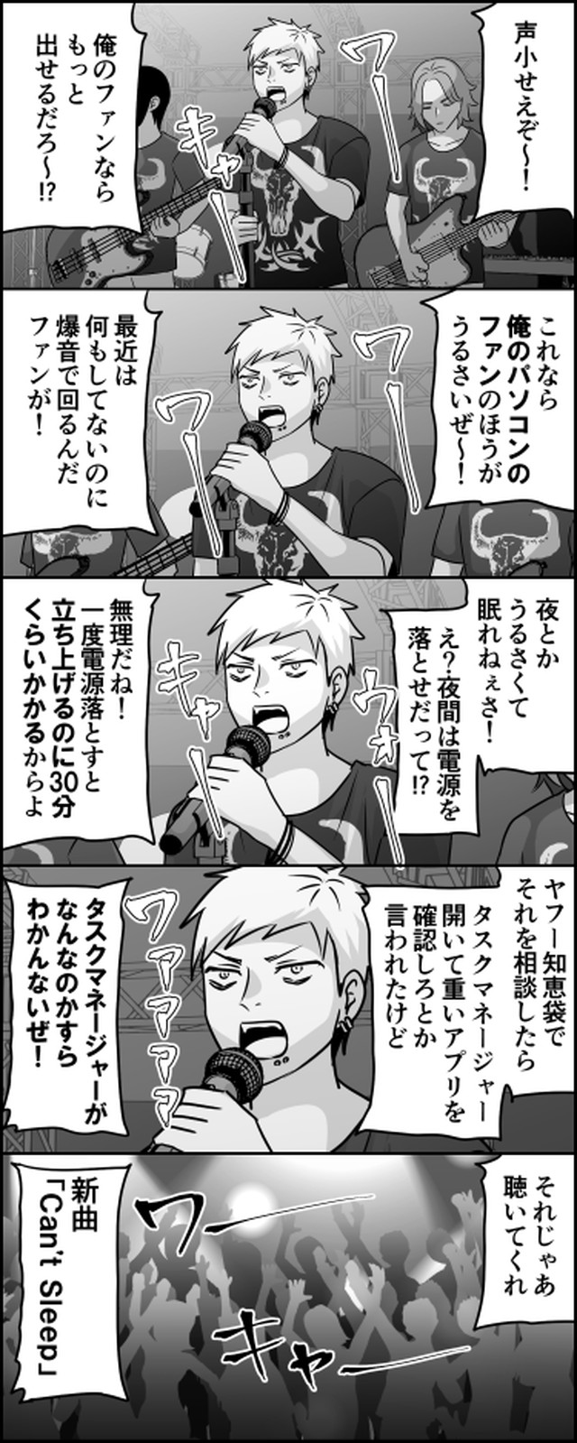 伊東の5コマ漫画