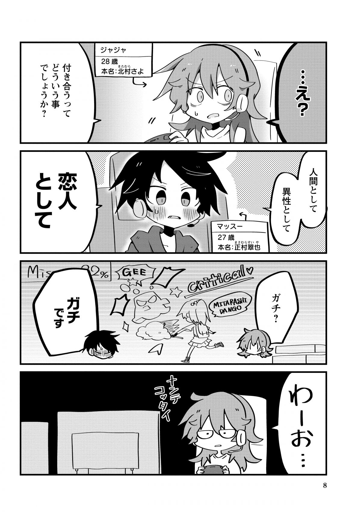 恋がわからぬ大人共