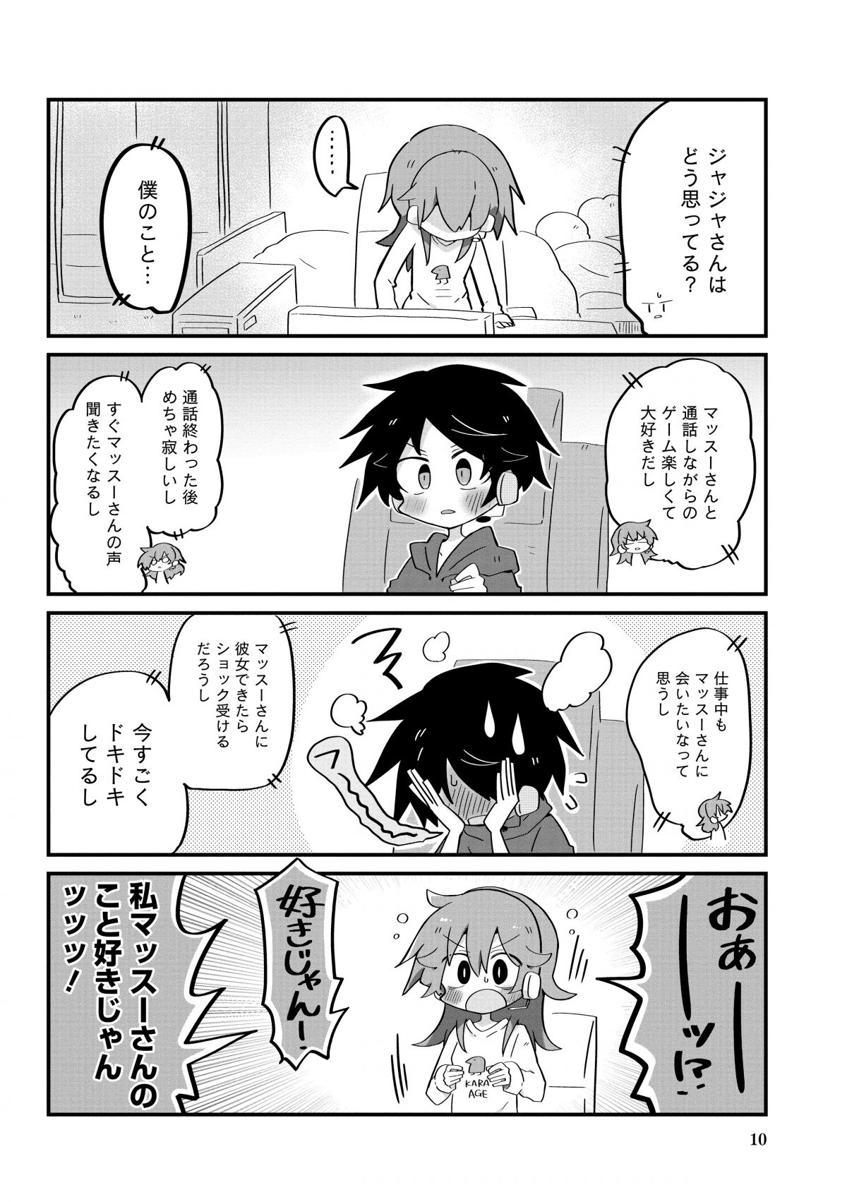恋がわからぬ大人共