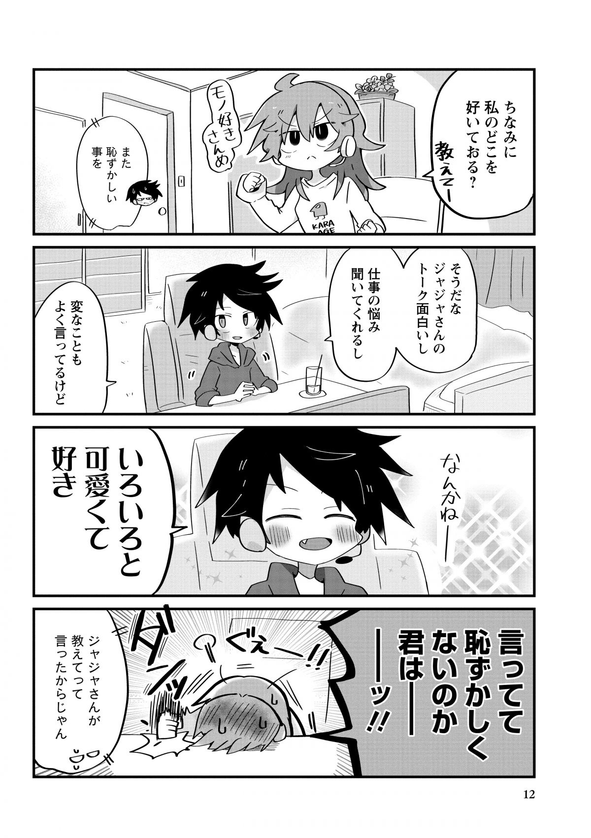 恋がわからぬ大人共