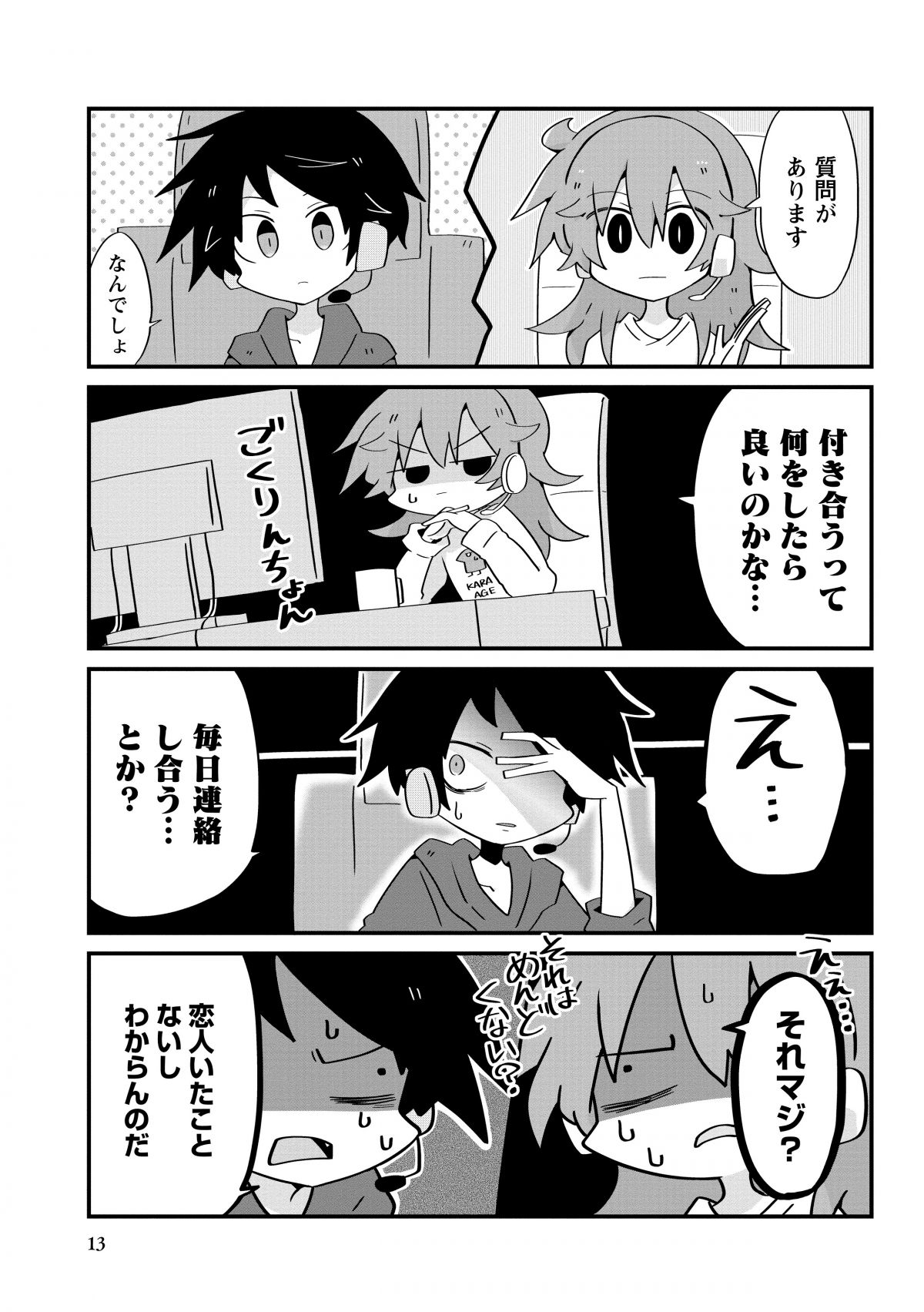 恋がわからぬ大人共