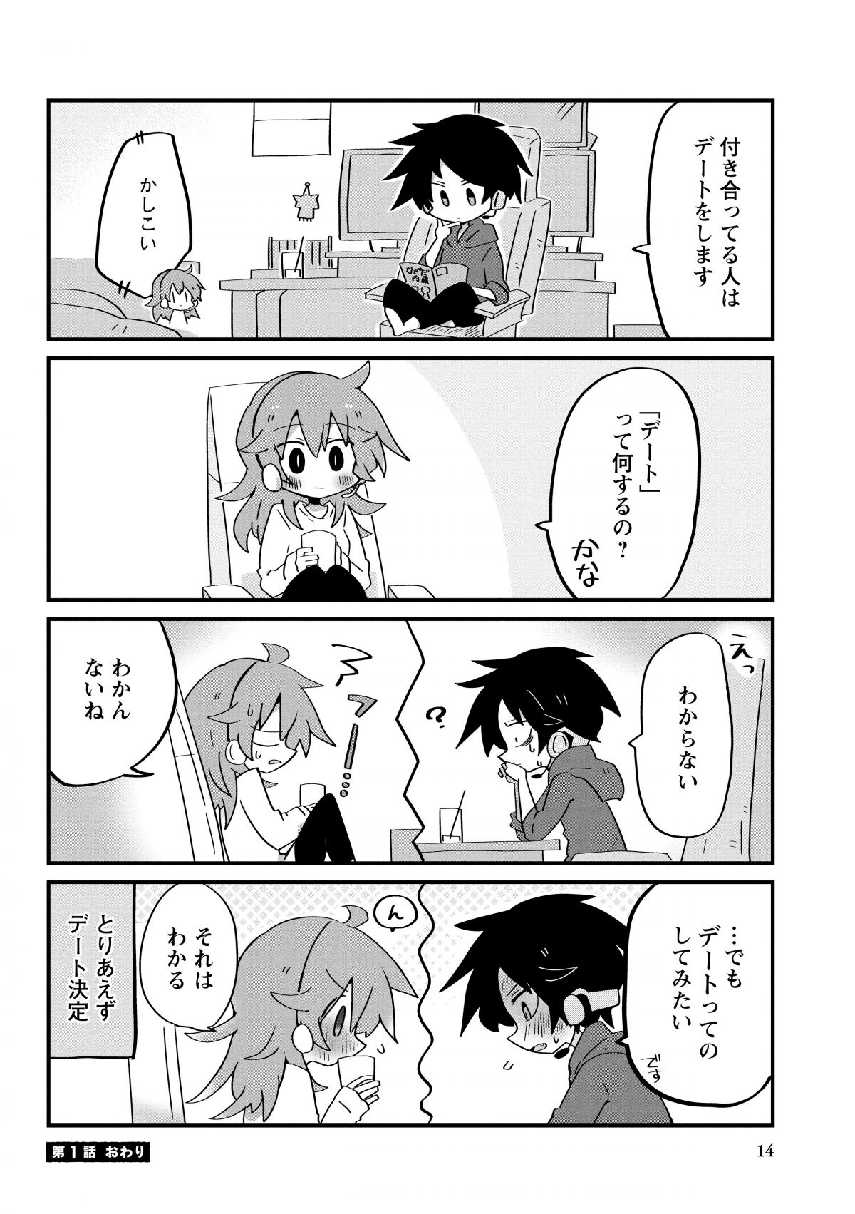 恋がわからぬ大人共