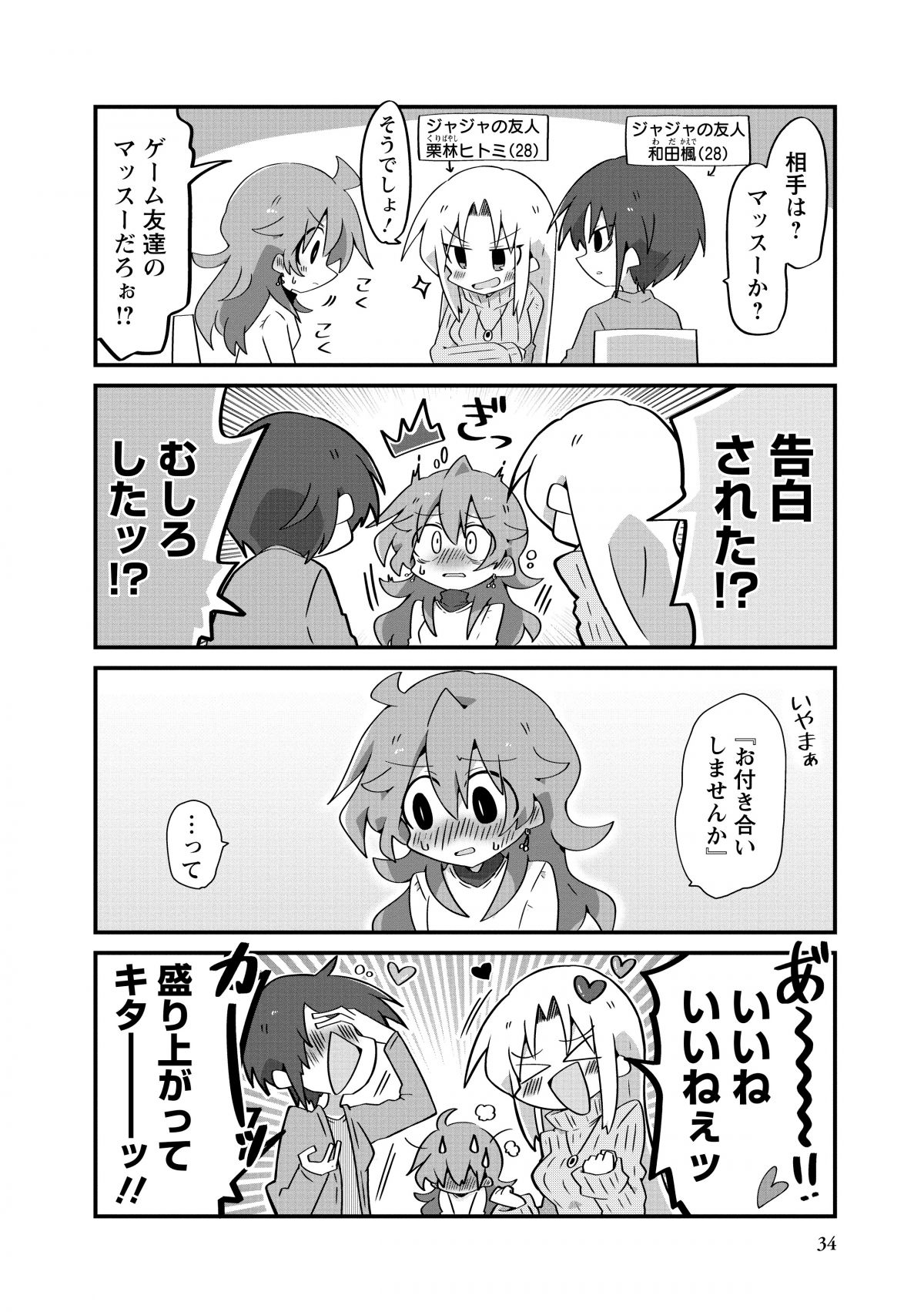 恋がわからぬ大人共