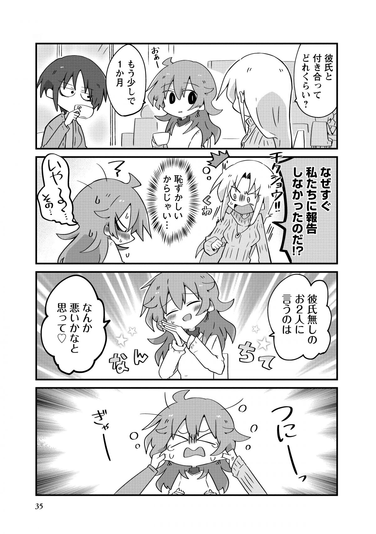 恋がわからぬ大人共