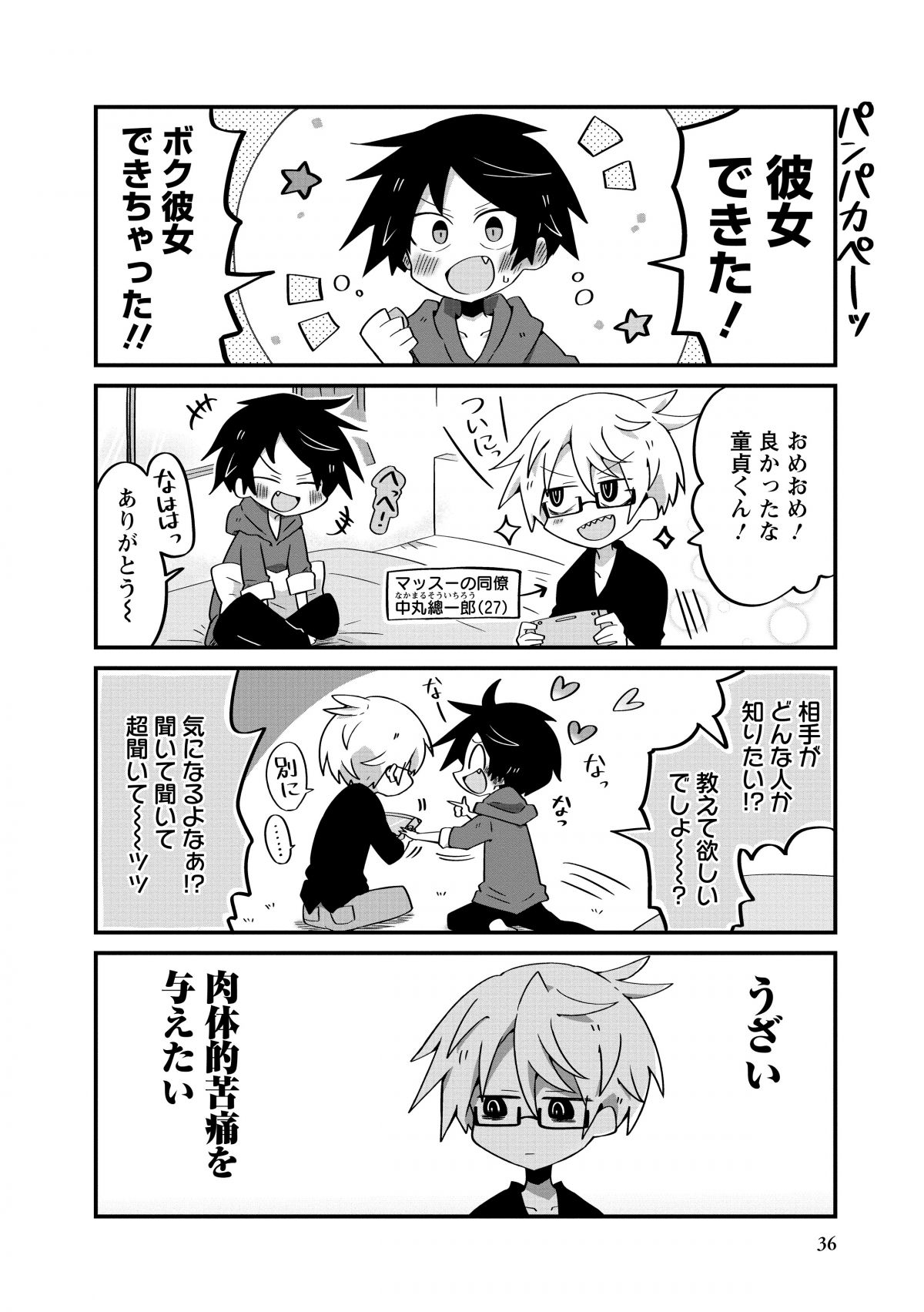 恋がわからぬ大人共