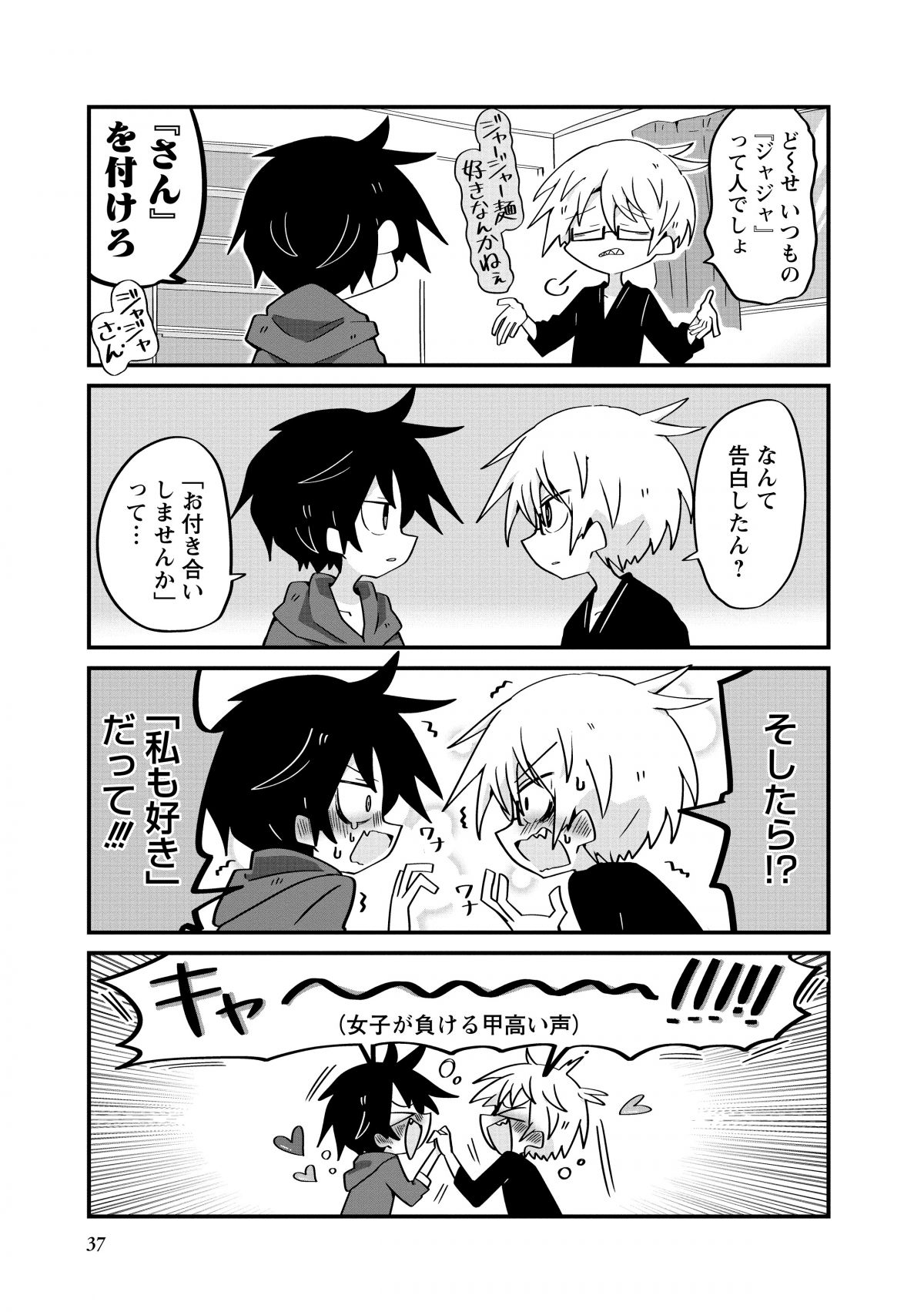 恋がわからぬ大人共