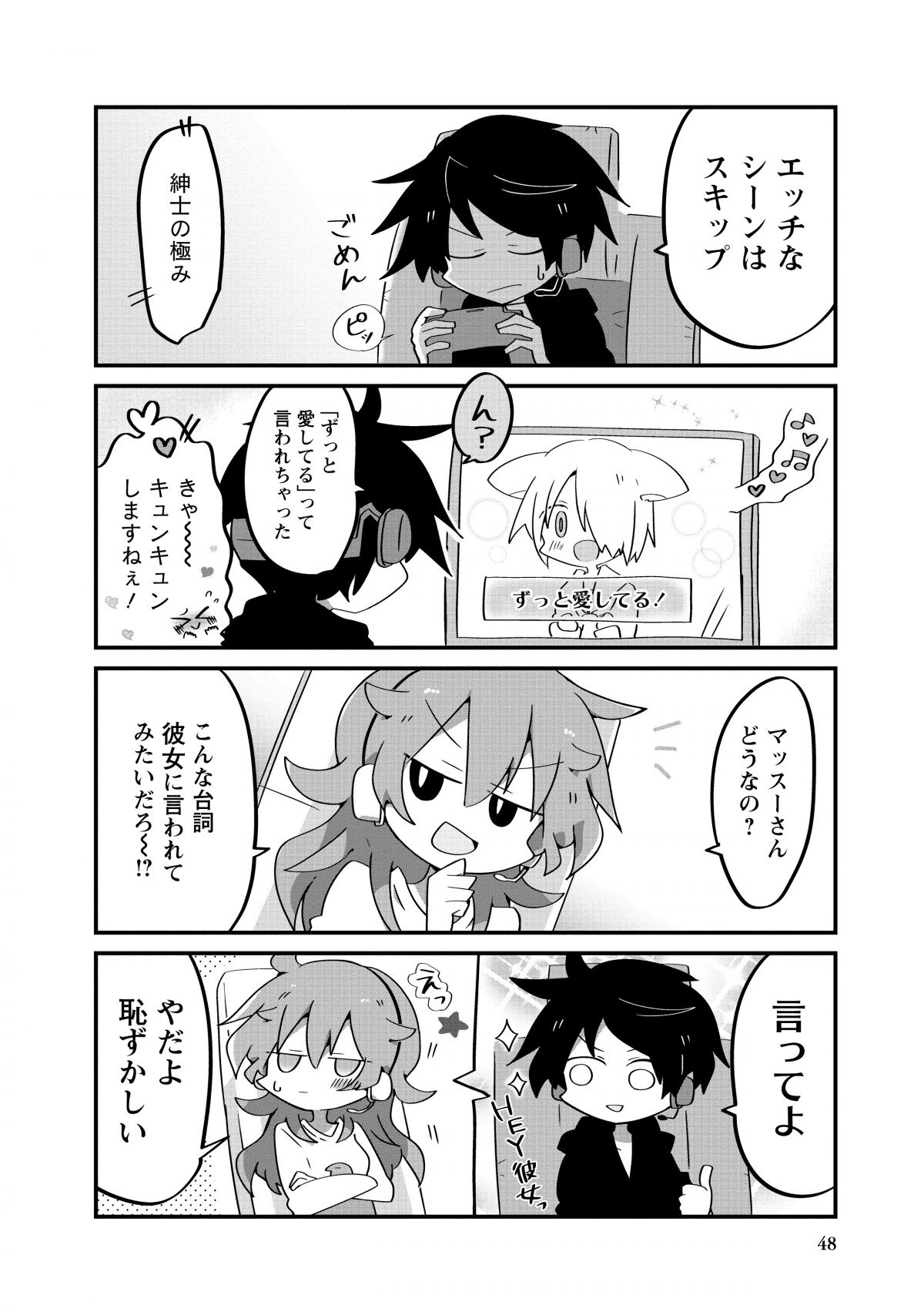 恋がわからぬ大人共