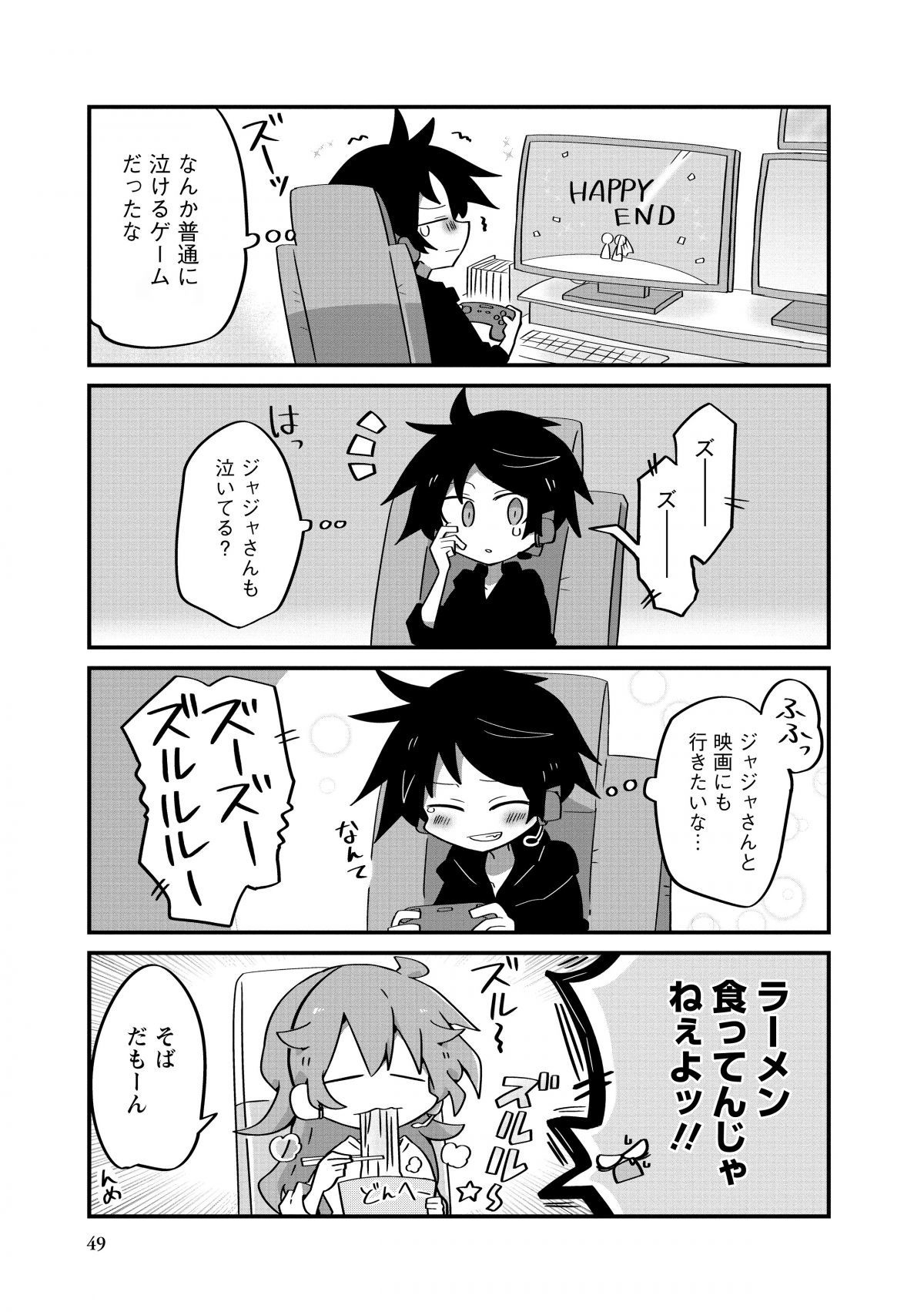 恋がわからぬ大人共