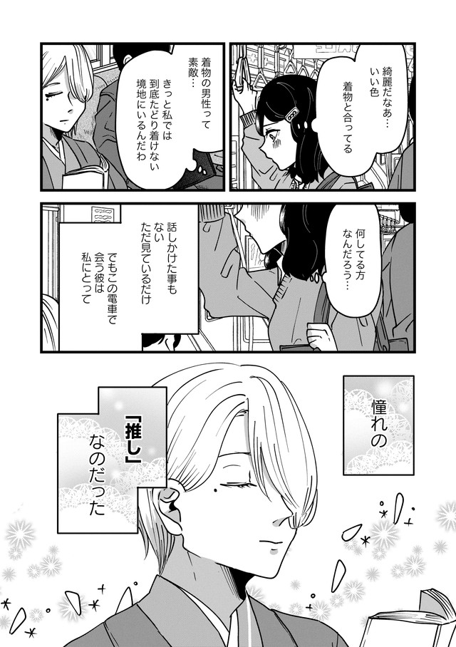 推し着物