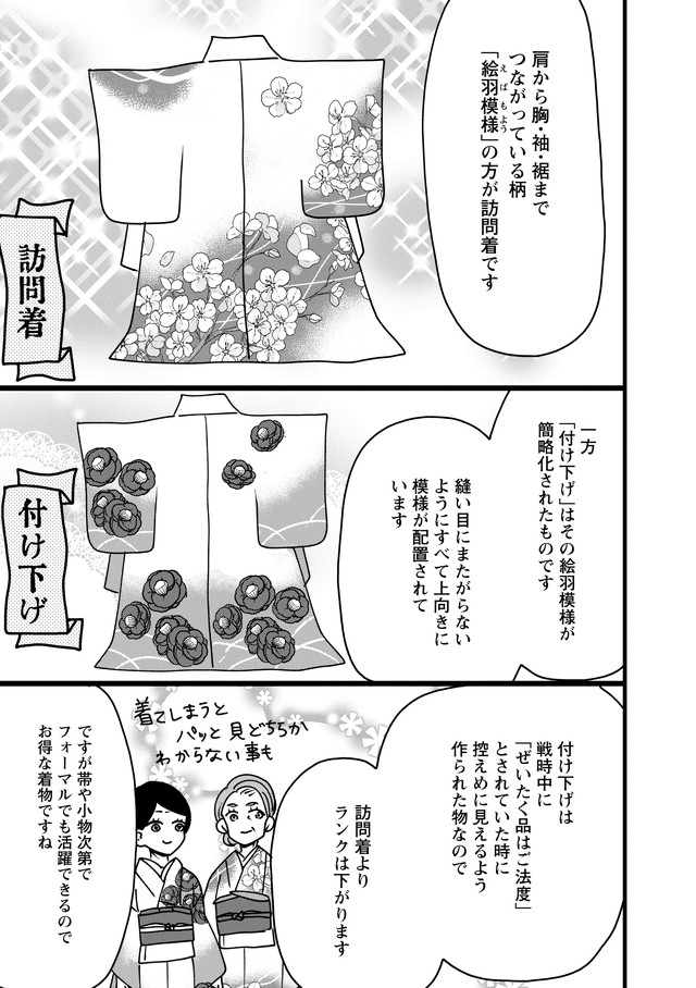 推し着物