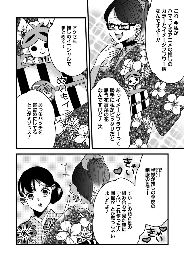 推し着物