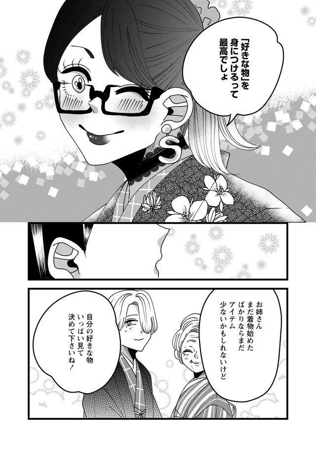 推し着物